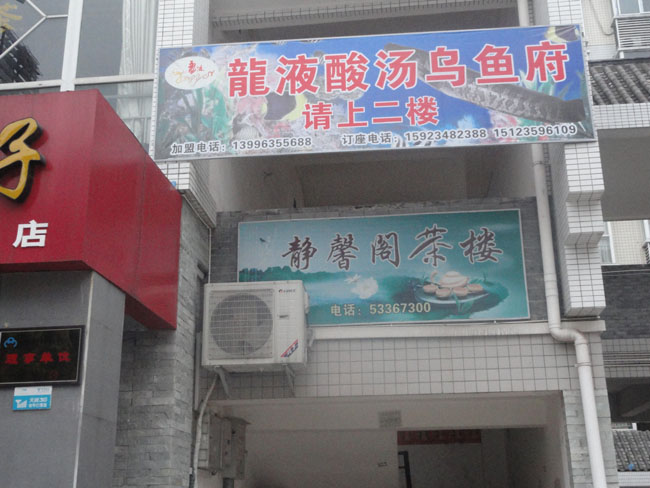 龙液梁平店