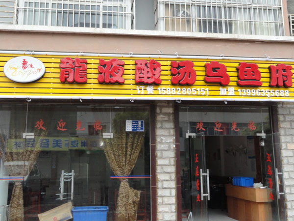 店面形象